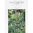 ベニシアの庭づくり ハーブと暮らす12か月