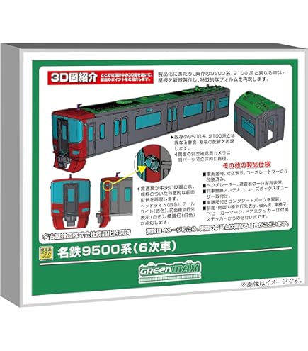 Amazon | グリーンマックス Nゲージ 名鉄3300系 1・2次車・新塗装 基本