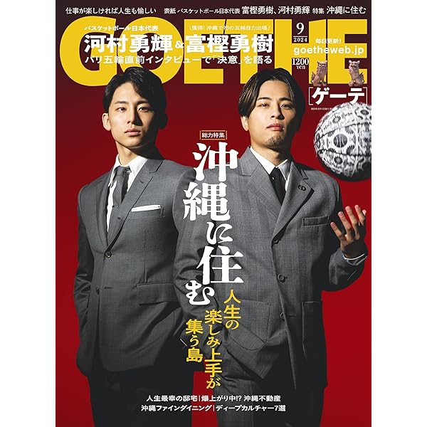 GOETHE（ゲーテ） 2024年月8月号 | 幻冬舎 |本 | 通販 | Amazon