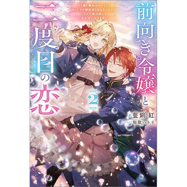 Amazon.co.jp: 針子の花嫁 ～刺繍をしていたら、王子様が離してくれ