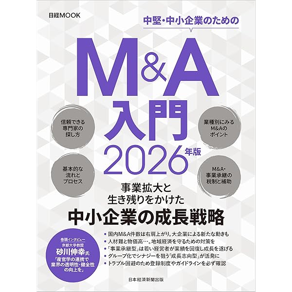 再生M&Aという選択肢 事業と社員を守る、事業再生の現場 | 小林 廣樹
