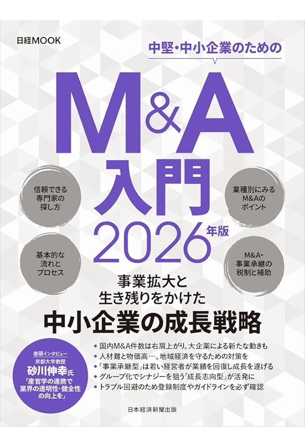 M&A 事業再生用語事典 M&A・事業再生用語事典 | 藤原 総一郎, 飛松 純一, 井上 愛朗, 堀 天子