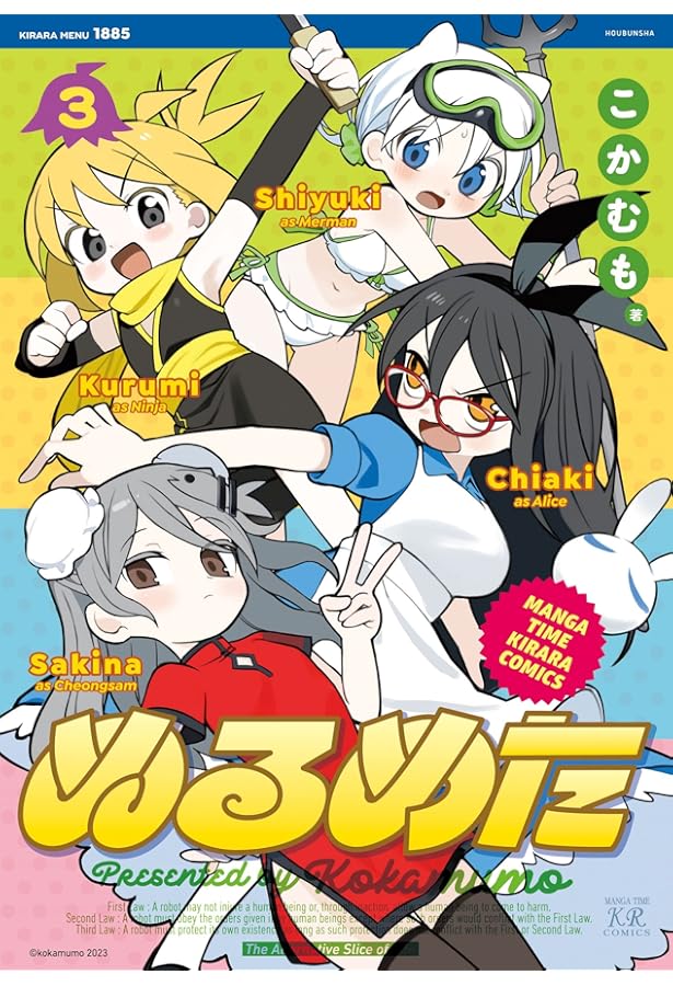 Amazon.co.jp: ぬるめた (1) (まんがタイムKRコミックス) : こかむも: 本