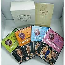 Amazon.co.jp: 人体解剖マニュアル ~一目でわかる人体の不思議~ DVD