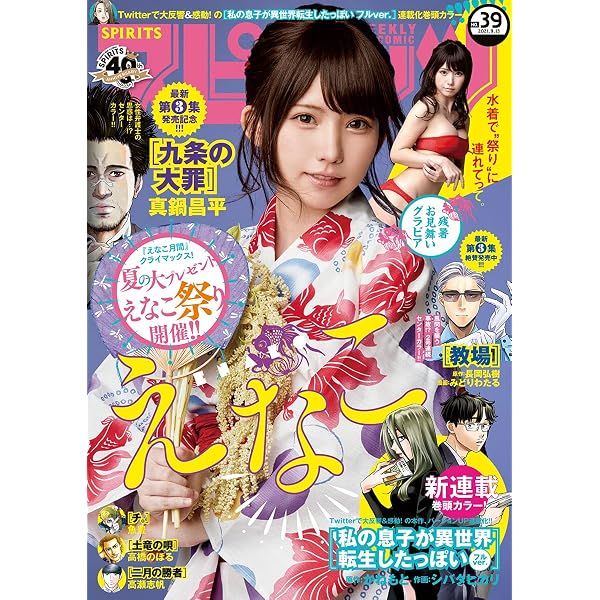 週刊ビッグコミックスピリッツ 2022年4・5合併号【デジタル版限定