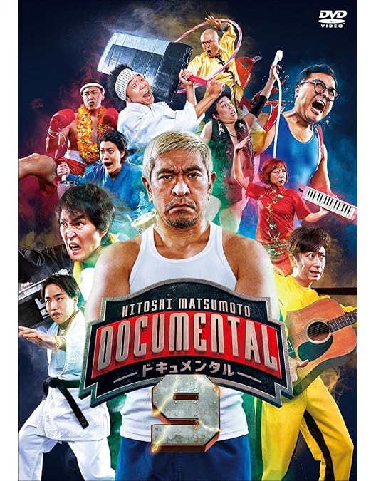 Amazon.co.jp: 【Amazon.co.jp限定】HITOSHI MATSUMOTO Presents