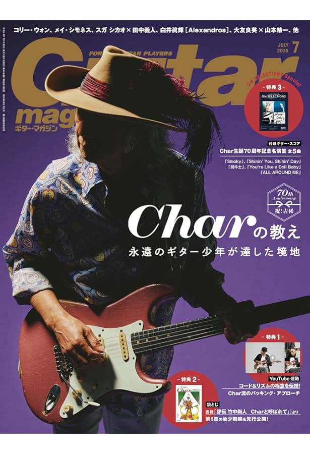 ギター・マガジン2021年11月号 (特集:Char 初期三部作と最新アルバム
