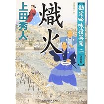 Amazon.co.jp: 破 斬 決定版 (光文社文庫 う 16-34 光文社時代小説文庫