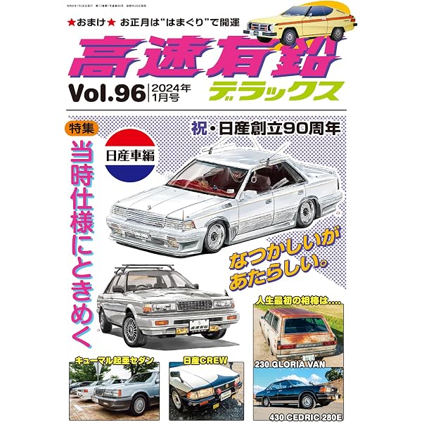 Amazon.co.jp: 高速有鉛デラックス2024年9月号 [雑誌] eBook : 高速有