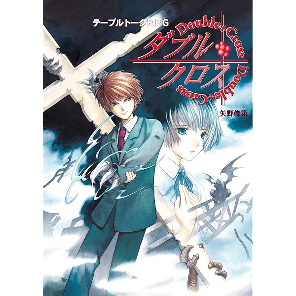 Amazon.co.jp: ダブルクロス The 2nd Edition ソースブック ハートレス
