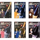 ソムリエール コミック 全21巻完結セット ヤングジャンプコミックス Bj 松井 勝法 本 通販 Amazon