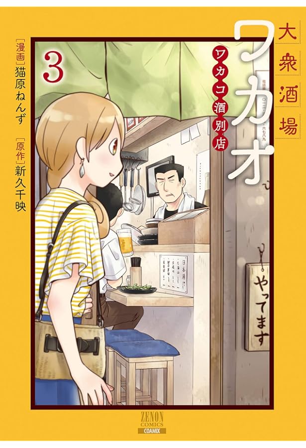ワカコ酒 全18巻＋大衆酒場ワカオ全7巻＋カタコさん全6巻＋実写版DVD1-4 ワカコ酒 全18巻＋大衆酒場ワカオ全7巻＋カタコさん全
