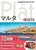 14 地球の歩き方 Plat マルタ (地球の歩き方ぷらっと14)