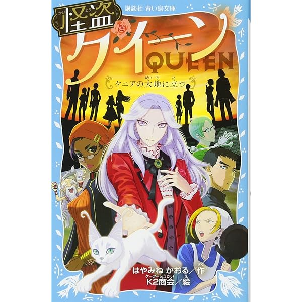 怪盗クイーン　シリーズ17冊セット Amazon.co.jp: 怪盗クイーンシリーズ 全17冊セット : はやみねかおる