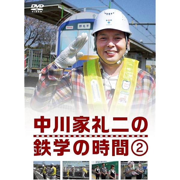 (未使用･未開封品)中川家礼二の鉄学の時間 4 (特典なし) [DVD] 81uguWcCamL._AC_SY200_QL15_.jpg