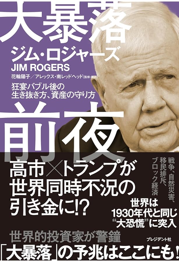 ジム・ロジャーズ中国の時代 | ジム ロジャーズ, 林 康史, 望月 衛 |本