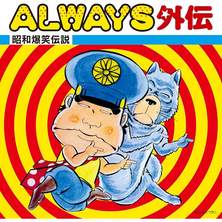 Amazon.co.jp: 昭和 コミックソング コレクション WQCQ-583