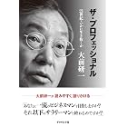 Amazon Co Jp ハイ コンセプト 新しいこと を考え出す人の時代 富を約束する 6つの感性 の磨き方 Ebook ダニエル ピンク 大前 研一 本