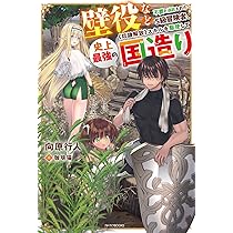Amazon.co.jp: 壁役など不要と追放されたS級冒険者、≪奴隷解放