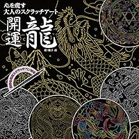 奇蹟のスピリチュアル・アート【龍神富士越えの図/福寿上昇図付き