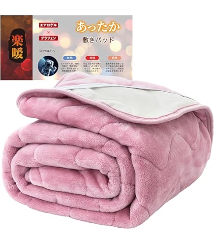 Amazon｜敷きパッド シングル 冬 あったか 極厚 【グラフェン