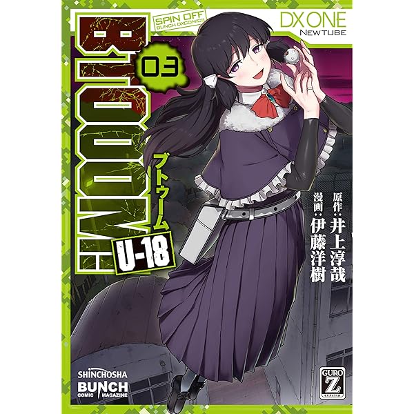 BTOOOM！ U-18 6巻（完） (バンチコミックス) | 井上淳哉, 伊藤