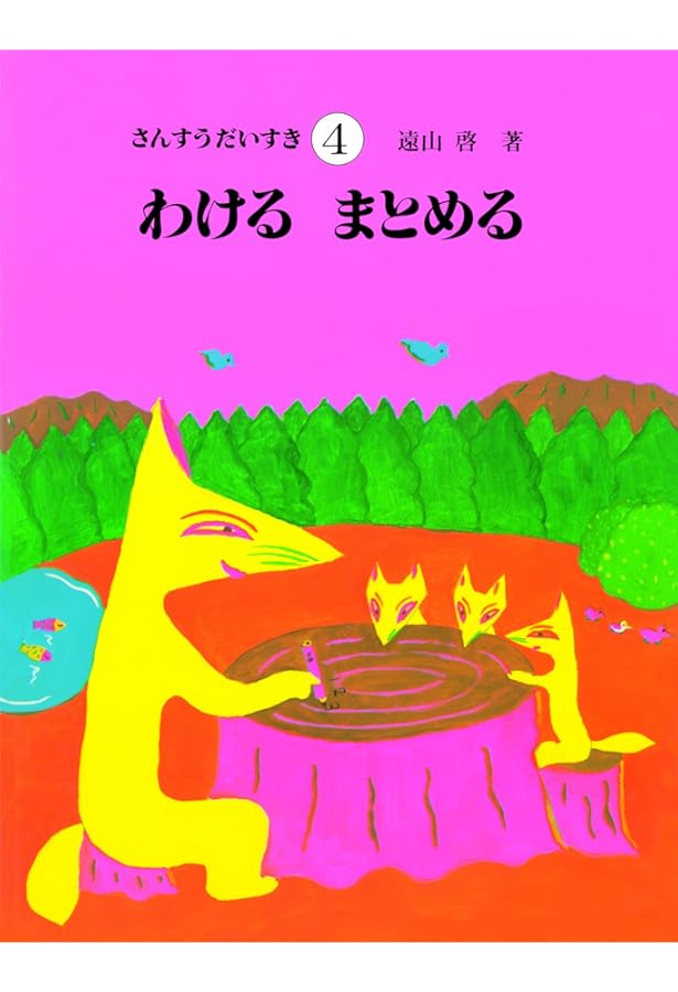 さんすうだいすき 第9巻 はかってみよう センチメートル