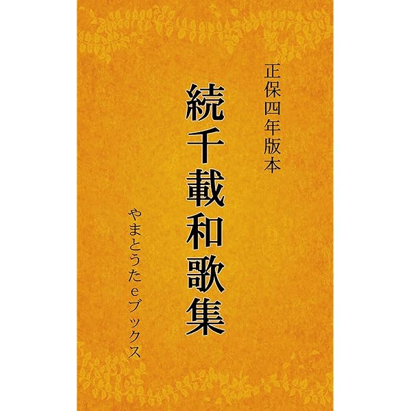 小国史料集 和式本 小国史料集 和式本
