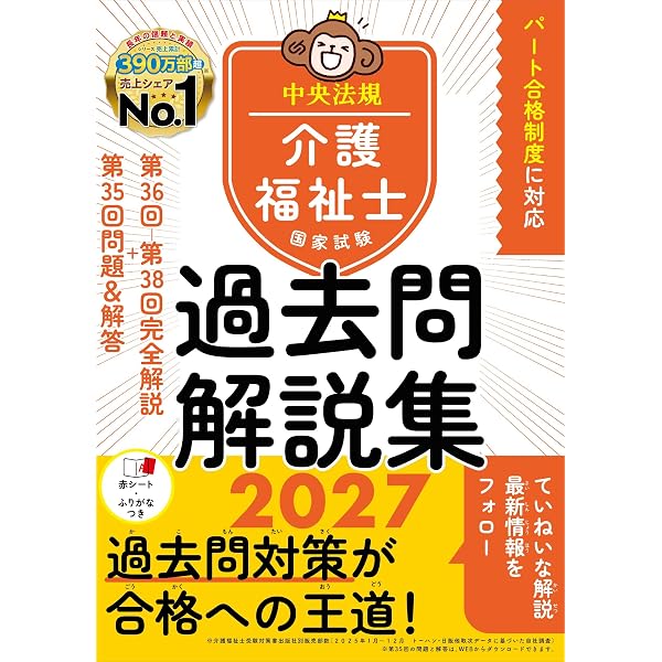 クエスチョン・バンク 介護福祉士国家試験問題解説 2027 | 医療情報