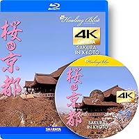 4Kカメラ動画・映像【Healing Blueヒーリングブルー】桜in京都 SAKURA in KYOTO [Blu-ray]