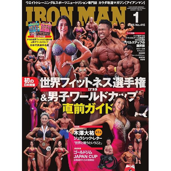 Amazon.co.jp: 月刊ボディビルディング 2025年1月号 (2024-11-25