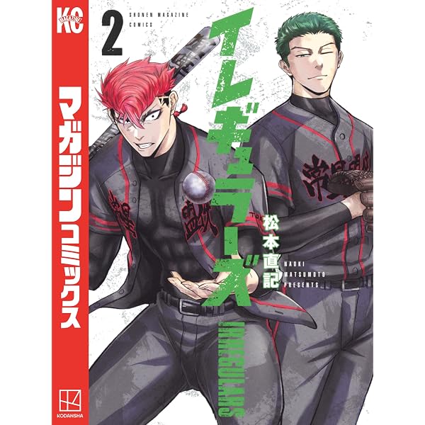 Amazon.co.jp: イレギュラーズ（1） (週刊少年マガジンコミックス