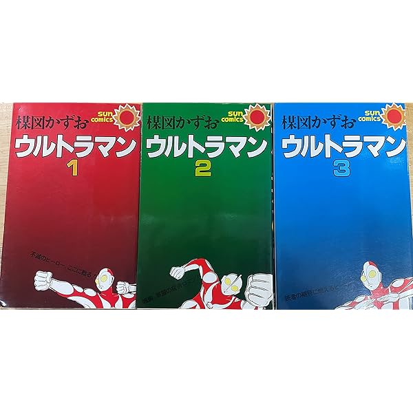 Amazon.co.jp: ウルトラマン 【完全版】 II : 楳図 かずお: 本