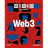 WIRED(ワイアード)VOL.44(3月14日発売)