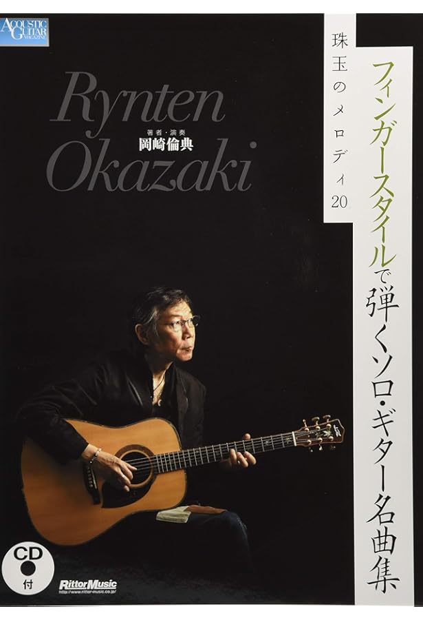 Amazon.co.jp: フィンガースタイルで弾くソロギター名曲集 青春の