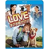 LOVE まさお君が行く！ [Blu-ray]