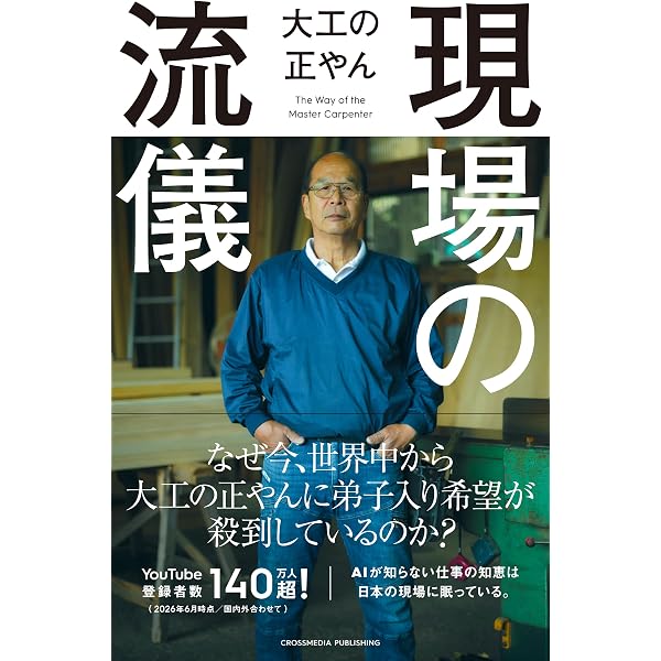 大工作業の実技 | 佐藤 日出男 |本 | 通販 | Amazon