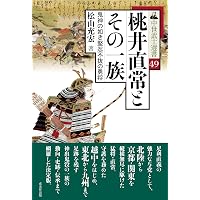 織田信秀――信長飛躍の足がかりを築いた猛将 (中世武士選書) | 横山住雄