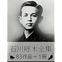 Amazon.co.jp: 若山牧水大全 電子書籍: 若山牧水: Kindleストア