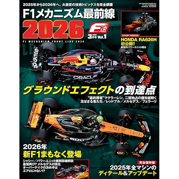 ビッグスケールF1コレクション 46号 (ウイリアムズFW26 ファン・パブロ