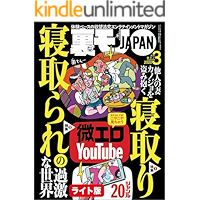 寝取り 寝取られの過激な世界★微エロ ＹｏｕＴｕｂｅ★【マンガ】ハイジア女のオアシス 立ちんぼサウナの実態★裏モノＪＡＰＡＮ【ライト】 裏モノＪＡＰＡＮライト