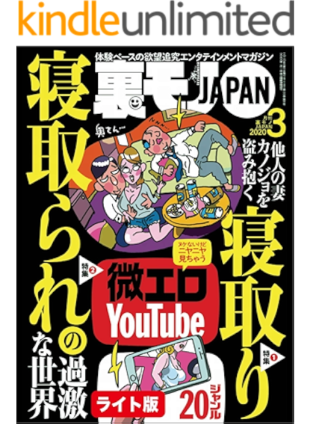 Amazon Co Jp 寝取り 寝取られの過激な世界 微エロ ｙｏｕｔｕｂｅ マンガ ハイジア女のオアシス 立ちんぼサウナの実態 裏モノｊａｐａｎ ライト 裏モノｊａｐａｎライト Ebook 鉄人社編集部 Kindleストア