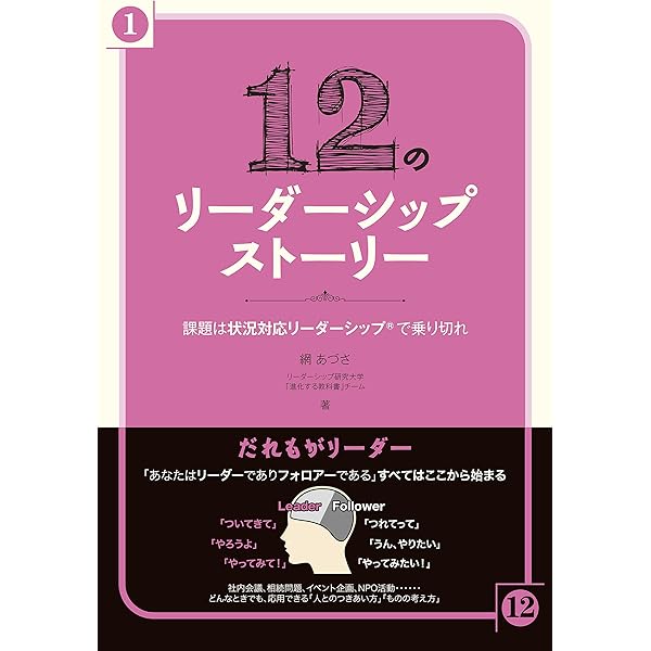 行動科学入門: 状況対応リ-ダ-シップの理論と実践 | シーエルエス