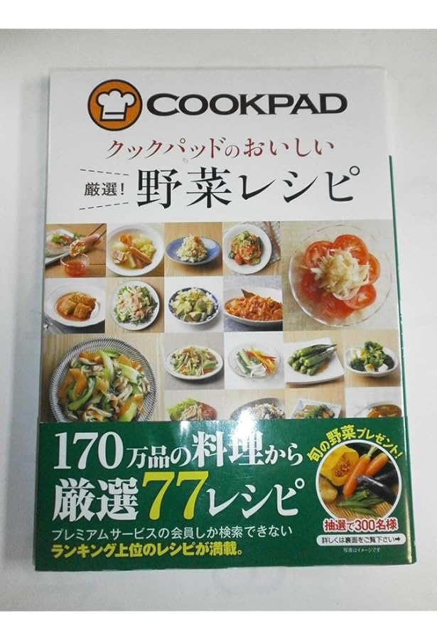 クックパッドのおいしい厳選!定番レシピ クックパッドのおいしい厳選! 定番レシピ | クックパッド株式会社 |本