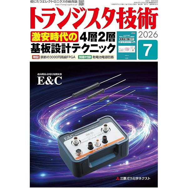 DVD-ROM版 トランジスタ技術 2025 ((Win版)) | トランジスタ技術編集部