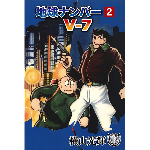 Amazon.co.jp: 横山光輝生誕90周年記念電子出版「Selected Works