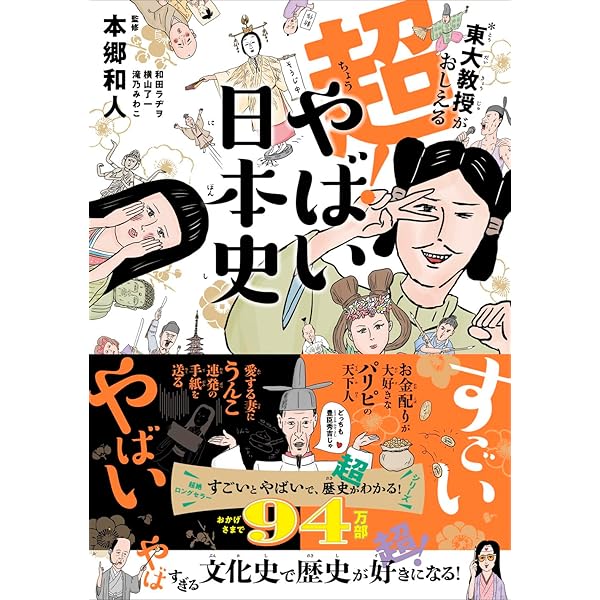 Amazon.co.jp: ざんねんな歴史人物: それでも名を残す人々 (新しい伝記