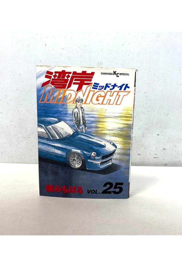 Amazon.co.jp: 湾岸MIDNIGHT (32) (ヤンマガKCスペシャル) : 楠 み