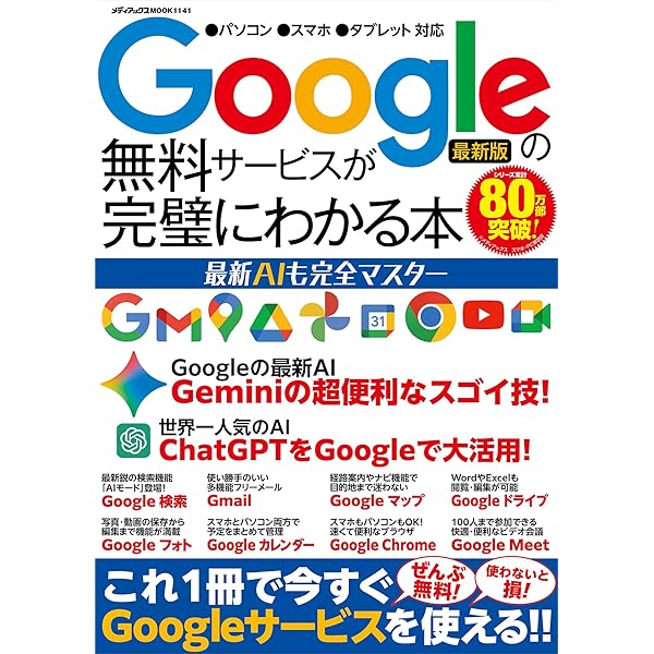 グーグルクローム Google Chrome完全活用術 スマホ⇔PCで連携・共有