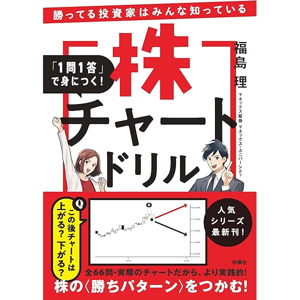 Amazon.co.jp: 株チャート最強の教科書 「プライム銘柄×底値買い」で